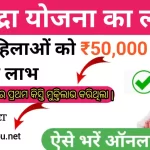 Subhadra Yojana