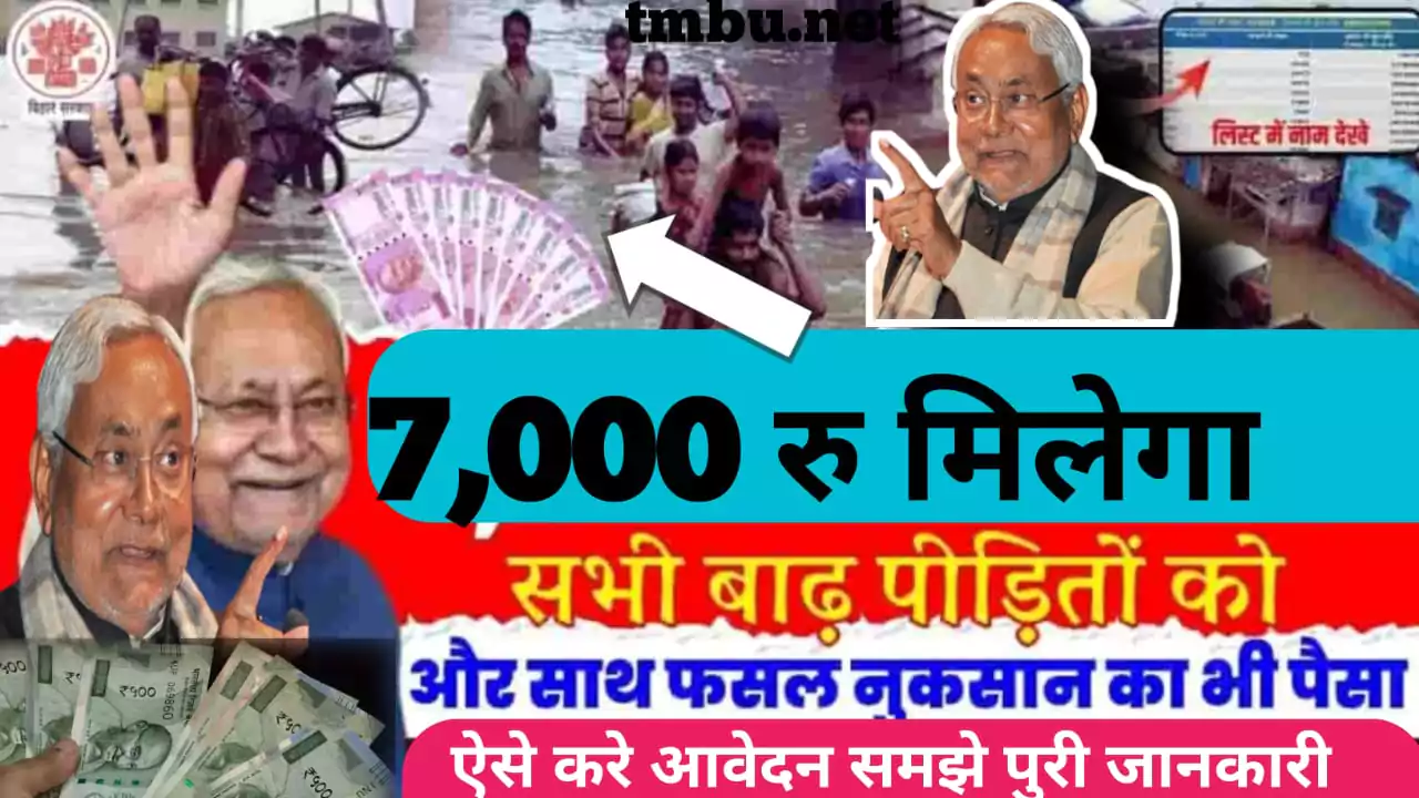 Badh Rahat Sahayata Yojana