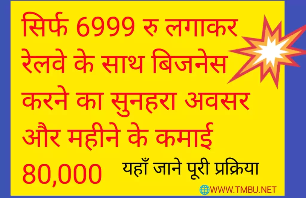 Railway Business
