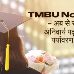 TMBU