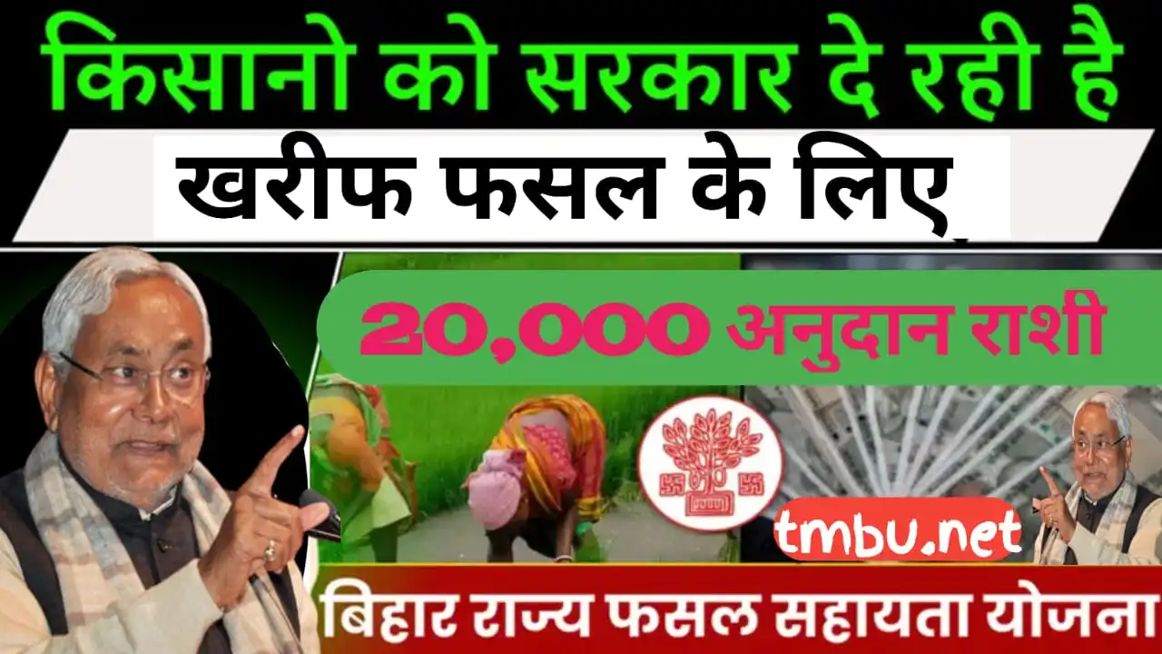 fasal bima yojana