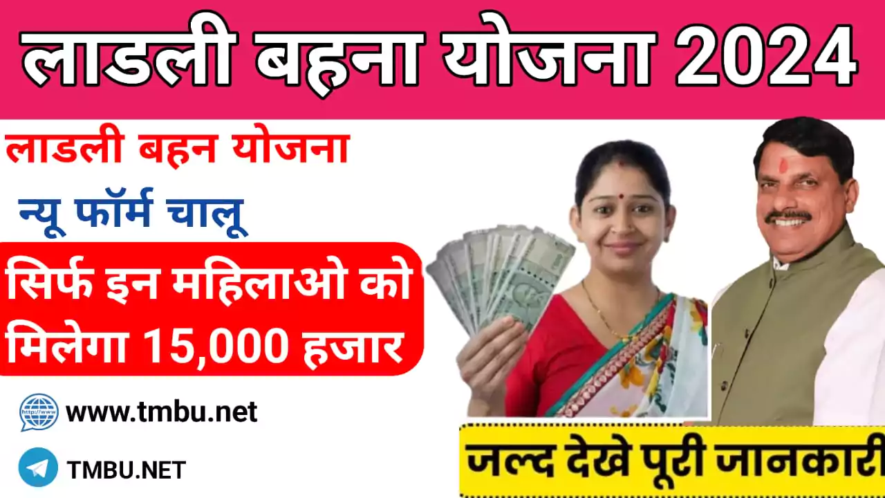 Ladli Bahna Yojana Scheme